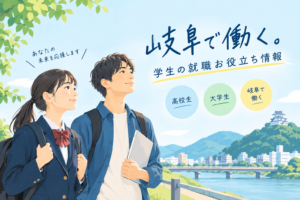 お仕事Bank　人材Bank　就職　転職　岐阜