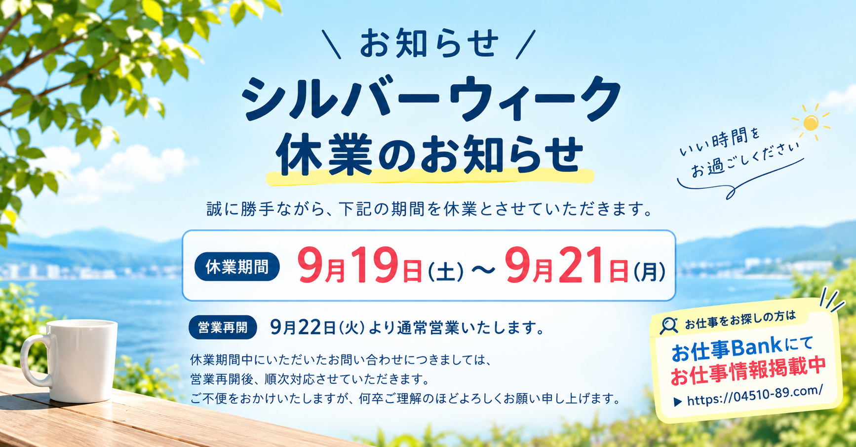 【お知らせ】シルバーウィークお休みのお知らせ