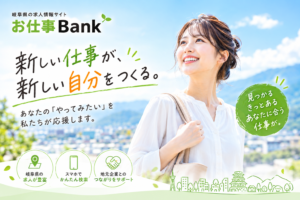 お仕事Bank　人材Bank