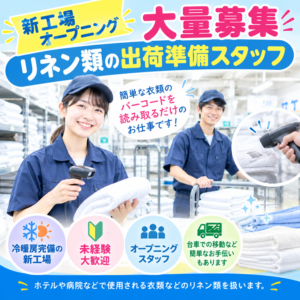 12月新工場オープン　オープニングスタッフ　岐阜市