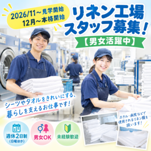 12月新工場オープン｜オープニングスタッフ募集｜岐阜市