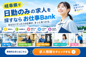 お仕事Bank　HP