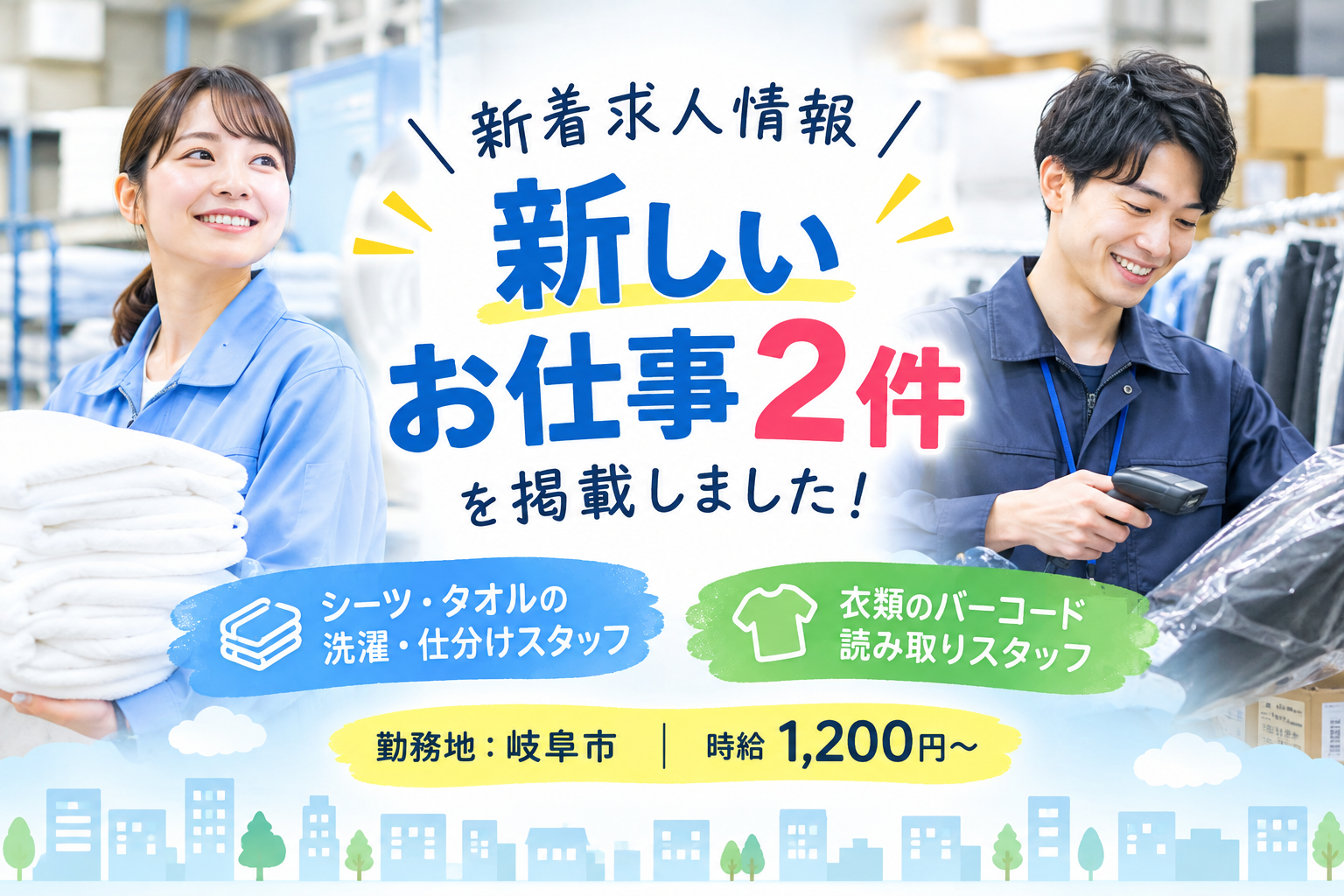 【岐阜市新着求人】12月新工場オープン｜オープニングスタッフ募集｜未経験歓迎